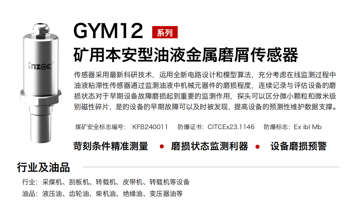 IOL-EX系列防爆型在線油液監(jiān)測(cè)系統(tǒng)集理化、污染度等多參數(shù)傳感器監(jiān)測(cè)于一體，通過(guò)內(nèi)部系統(tǒng)集成，是可以實(shí)現(xiàn)對(duì)油液狀態(tài)的實(shí)時(shí)監(jiān)測(cè)。設(shè)備整體采用防爆型的外殼和電路設(shè)計(jì)，內(nèi)部傳感器等元器件均采用本安型電路設(shè)計(jì)，在復(fù)雜的粉塵、石化、易燃?xì)怏w等工業(yè)現(xiàn)場(chǎng)也可放心安全的使用。