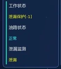智能型在線油液監(jiān)測(cè)系統(tǒng)泄露保護(hù)