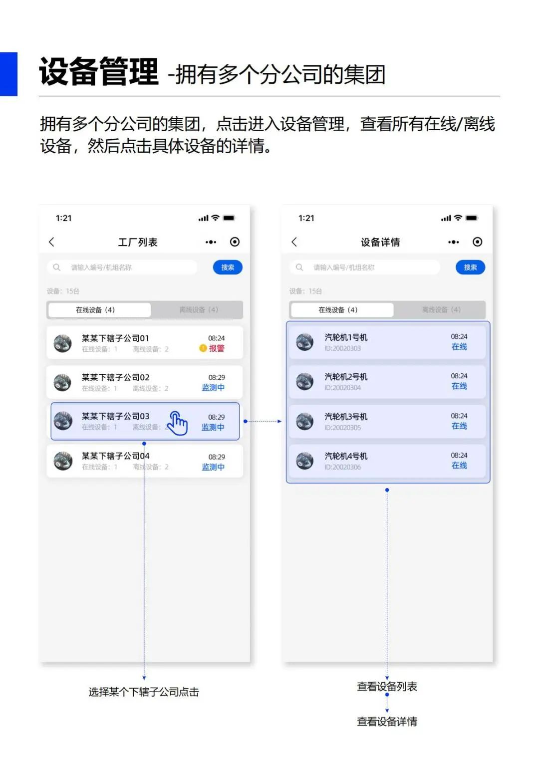油液在線監測app