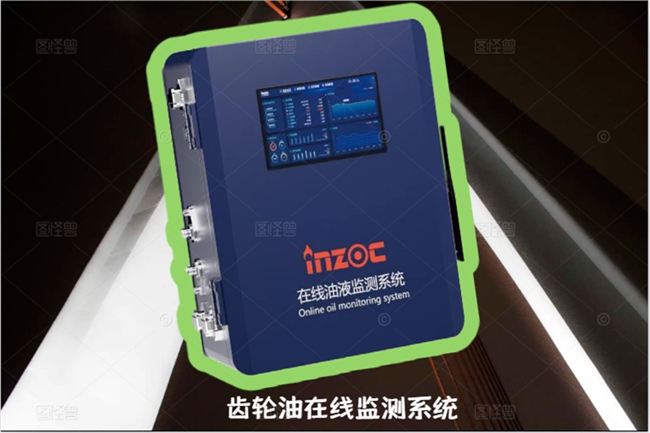 齒輪油在線監(jiān)測設備