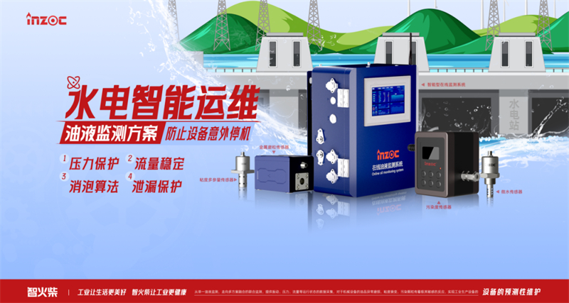 水電設(shè)備油液在線監(jiān)測系統(tǒng)
