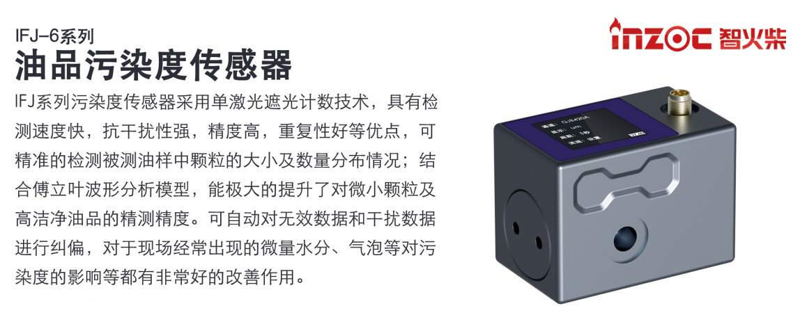 小型油品污染度傳感器解決方案:精準監(jiān)測油液清潔度 提升設備可靠性圖1