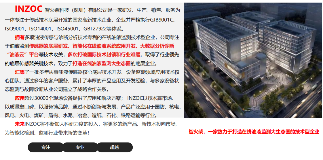 油品品質傳感器優(yōu)選方案：智火柴IFF-2系列，精準在線監(jiān)測油品狀態(tài)圖5