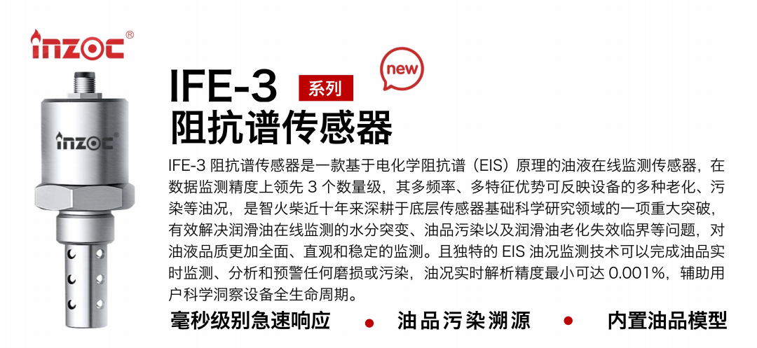 阻抗譜傳感器廠家-油液品質綜合狀態(tài)監(jiān)測技術圖1