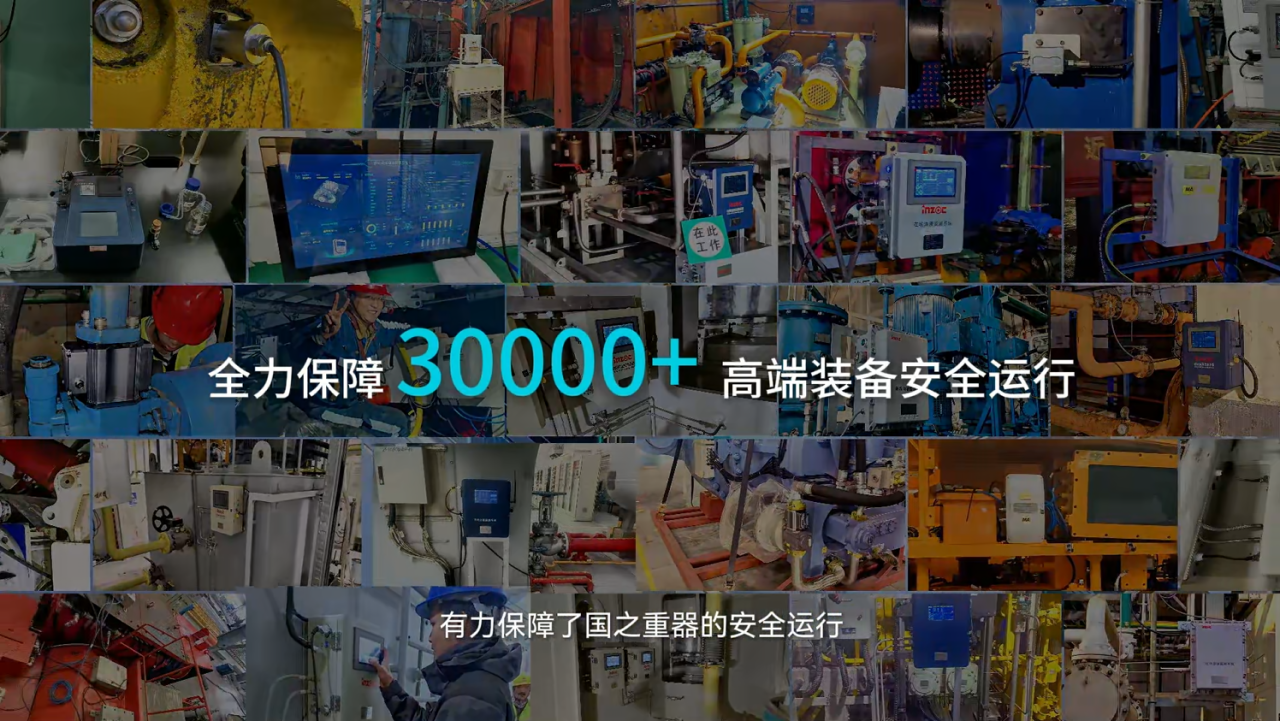 大國重器的安全監(jiān)測的落地應(yīng)用，智火柴始終與時代同頻共振.png
