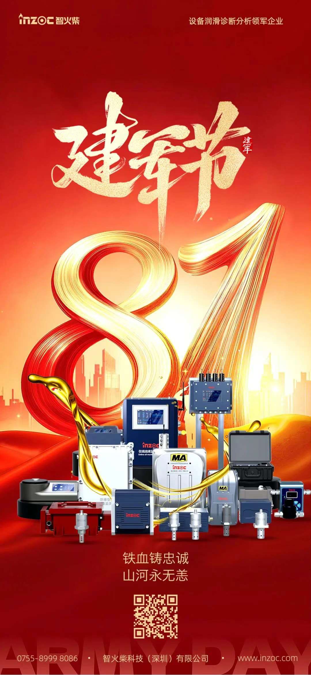 8·1建軍  98載時代偉業(yè) 共筑強國夢 智火柴.png