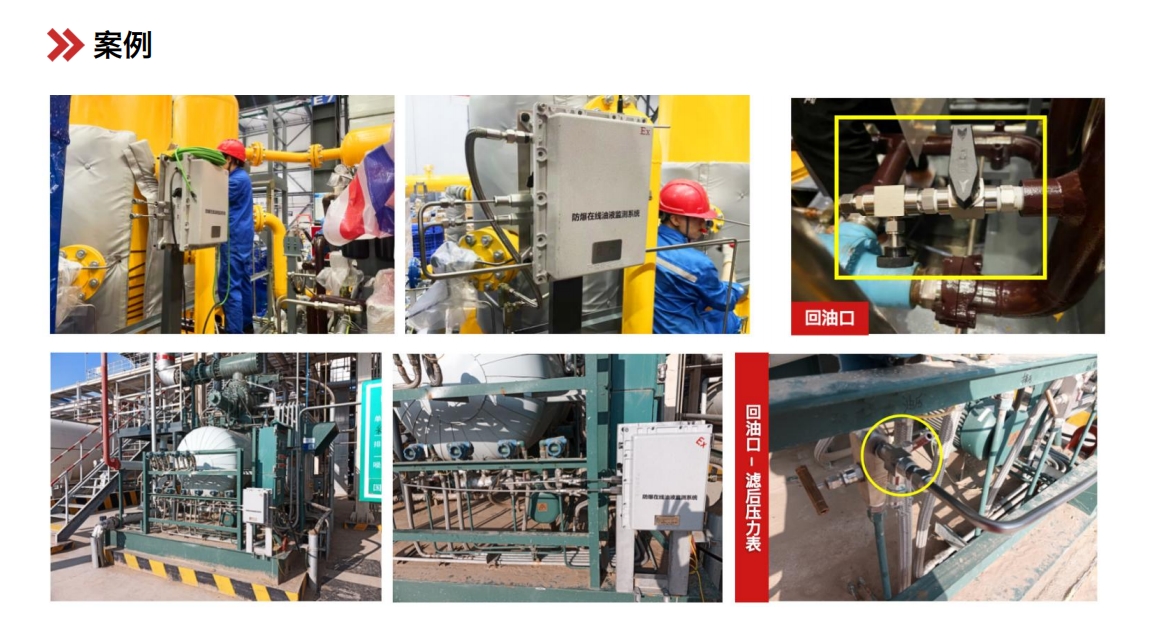 煤安防爆油液在線監測: IOL-EX系統助力礦山設備安全運維 圖6