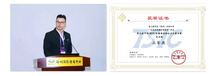 獎項+1！智火柴在中國(國際)傳感器創新創業大賽斬獲全國二等獎 圖2