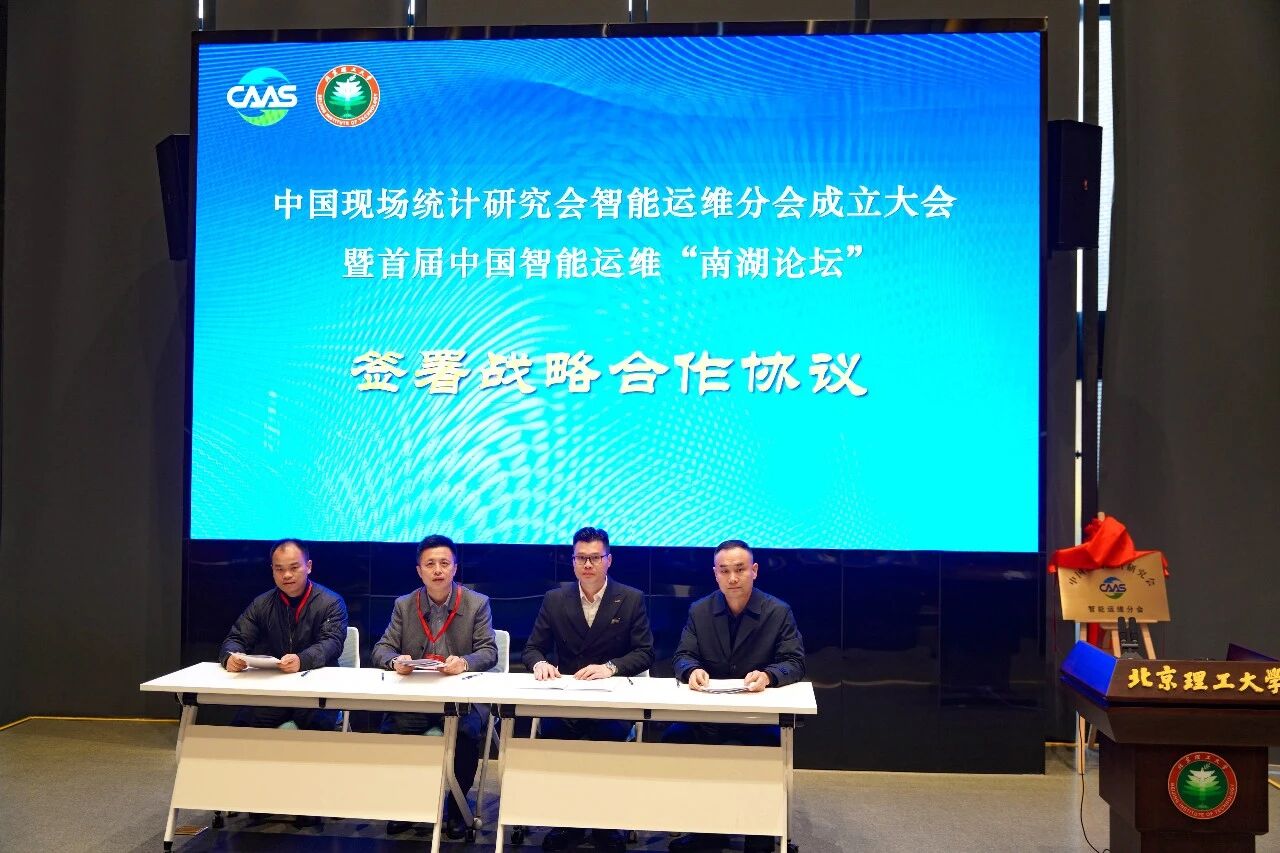 智火柴獲授中國現場統計研究會智能運維分會“常務理事單位”，持續賦能產業生態 圖3