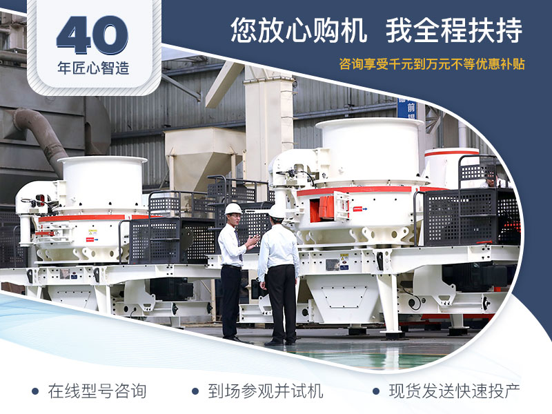 用戶(hù)考察碎沙機(jī)及紅星服務(wù)