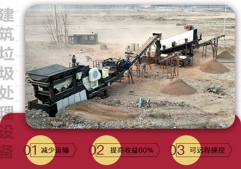 移動(dòng)式破碎機(jī)可搭載多種設(shè)備，較靈活